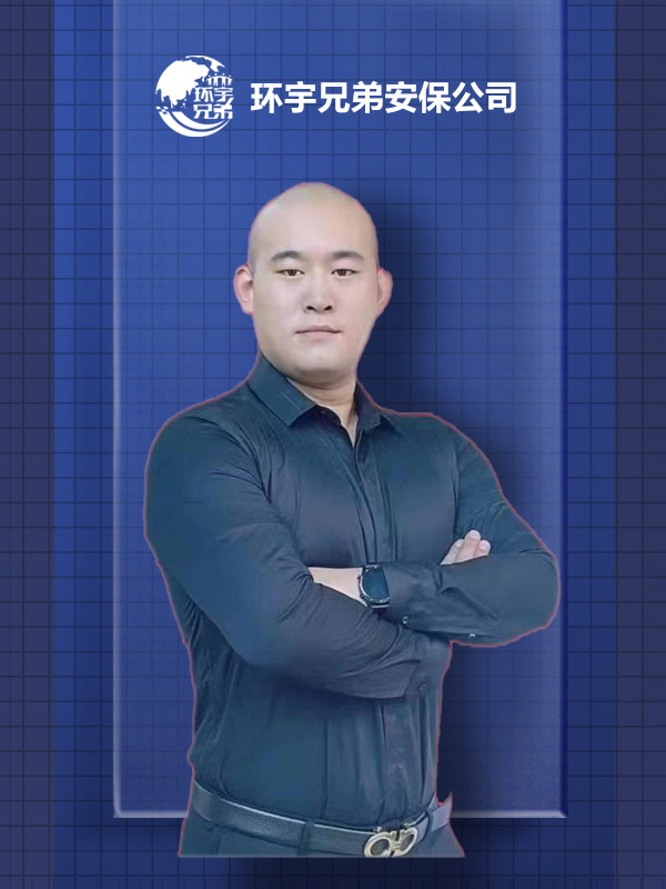 專(zhuān)業(yè)貼身保鏢 張*飛